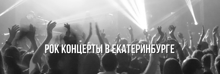 Камаз концерт екатеринбург